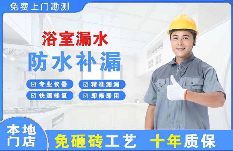 固原浴室漏水维修